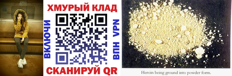 ГЕРОИН хмурый  Ахтубинск 